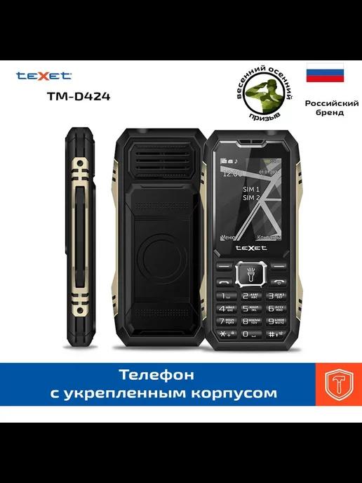 Мобильный телефон кнопочный teXet TM-D424 черный