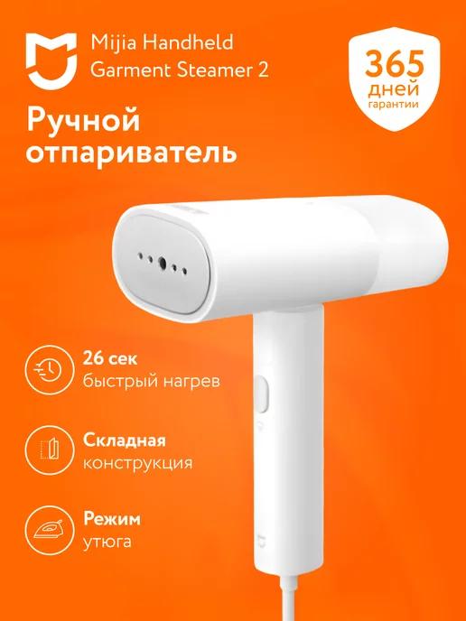 Ручной отпариватель для одежды Xiaomi Mijia 2 MJGTJ02LF