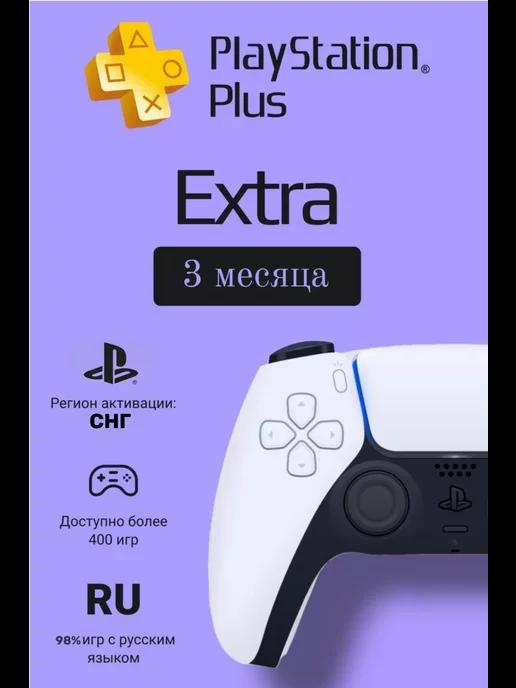 Подписка PS Plus Extra 3 месяца