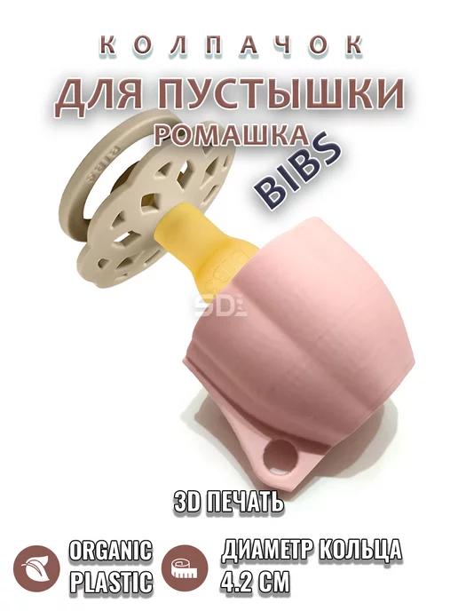 Колпачок для соски пустышки BIBS (ромашка)