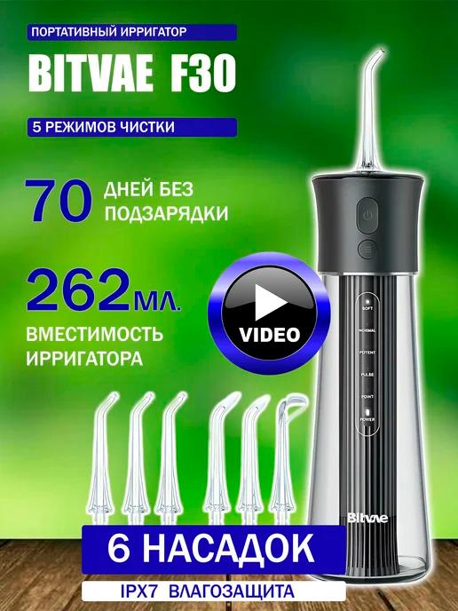 Портативный ирригатор F30 Water Flosser GLOBAL черный