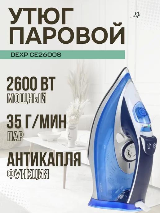 Утюг паровой для одежды CE2600S синий