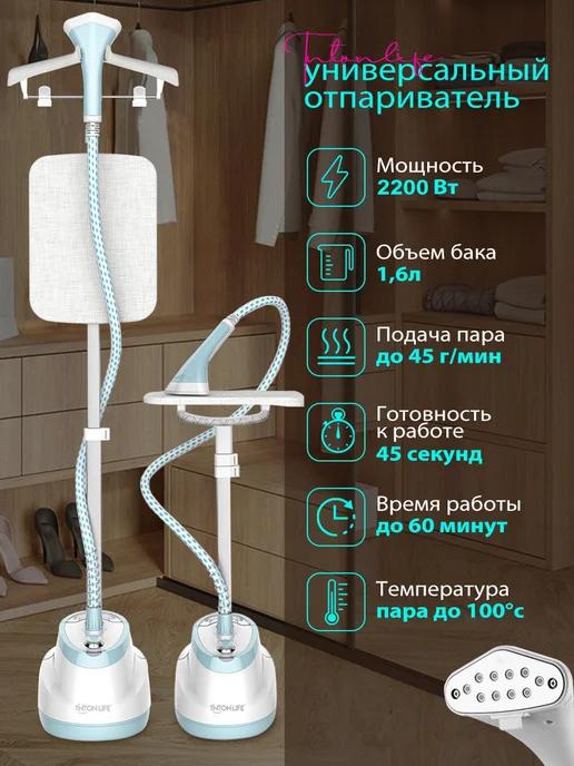 Отпариватель вертикальный напольный для одежды