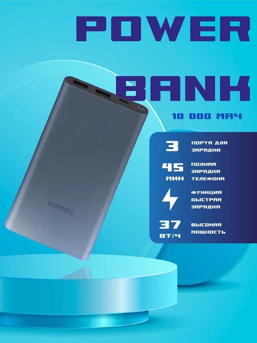 SmartTeh4 | Внешний пауэрбанк Xiaomi Power Bank 10000 мАч