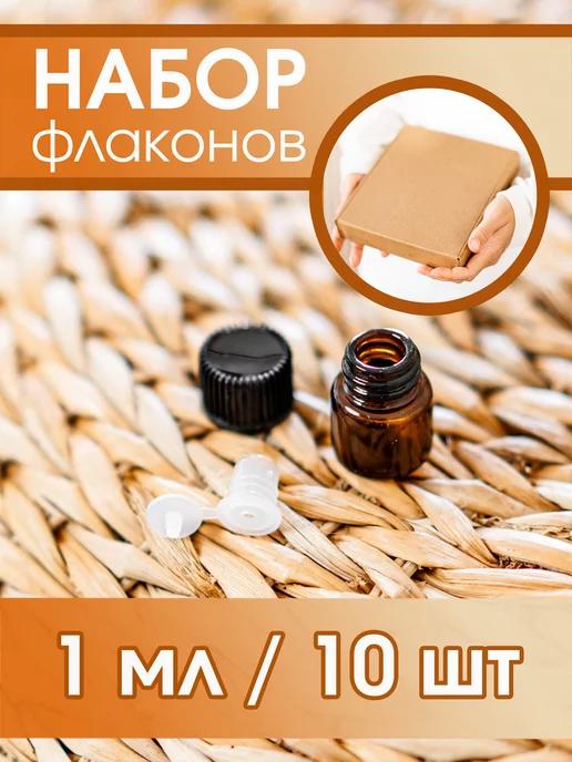 Флаконы пробники для эфирных масел