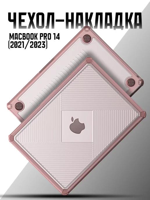 Чехол на MacBook Pro 14 (2021 2023)