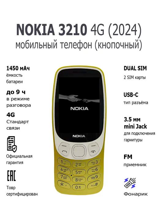 Мобильный телефон кнопочный 3210 4G 2024 TA-1618 DS GOLD