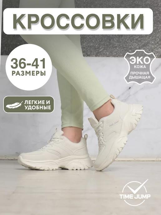 Кроссовки женские спортивные дышащие