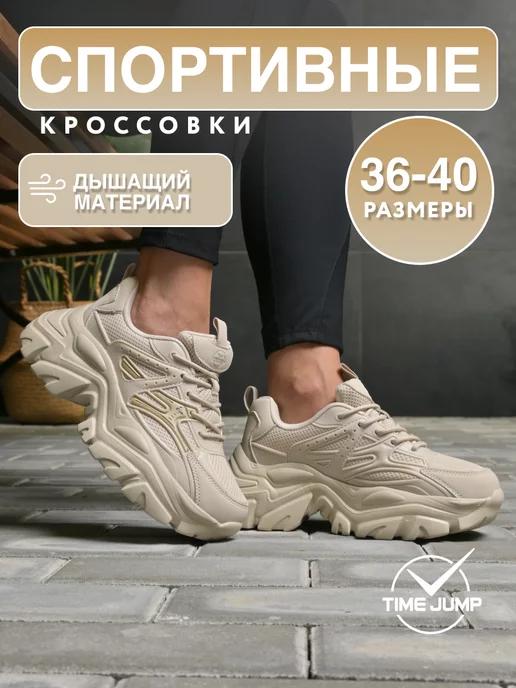 Кроссовки женские белые спортивные на платформе