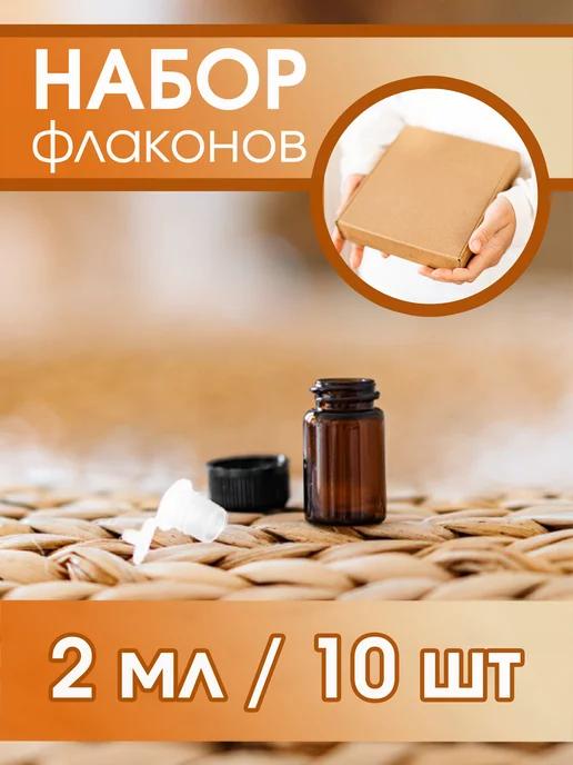 Флаконы пробники для эфирных масел