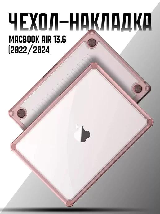 Чехол для MacBook Air 13.6 (2022 2024)