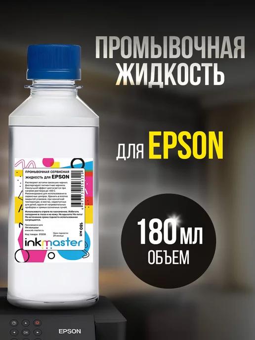 Промывочная жидкость для принтера Epson