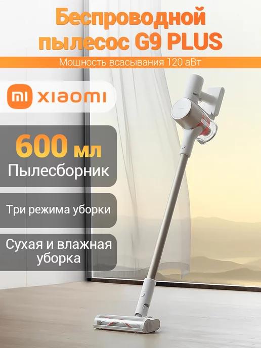 Аккумуляторный пылесос Vacuum Cleaner G9 Plus EU