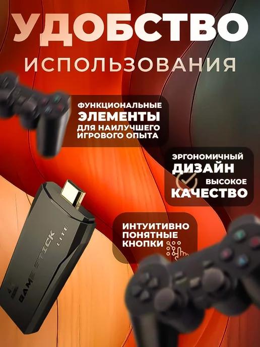 Игровая приставка Game Stick Lite 64 Гб