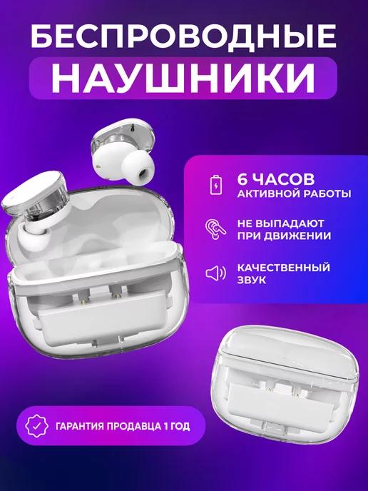 Наушники беспроводные с микрофоном, Bluetooth, белые