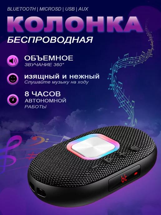 Колонка беспроводная Bluetooth портативная