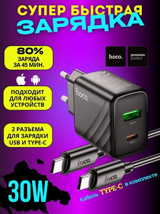 Быстрая зарядка type-C для iPhone 15 и Android блок 30W