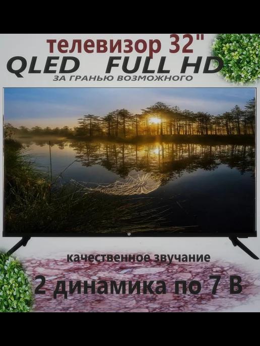 Отличный телевизор LED TV 32" диагональ