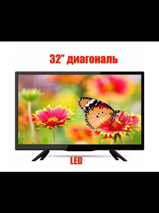 Отличный телевизор LED TV 32" диагональ