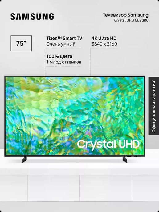 Телевизор 75 дюймов UE75CU8000UXRU со Smart Tv, wifi