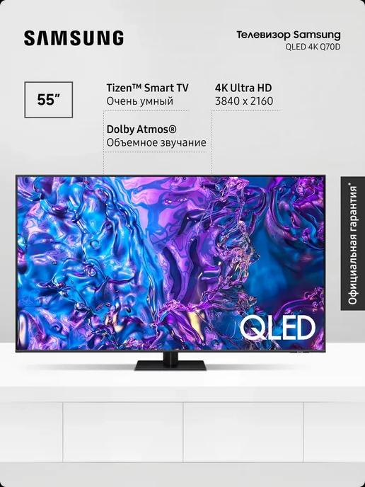 Samsung | Телевизор QLED, QE55Q70DAUXRU (2024), Smart TV, 55" 4K UHD