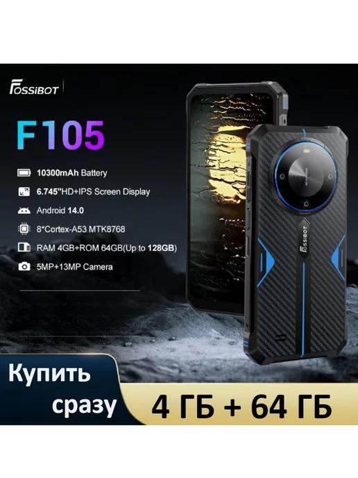 F105 6.7"Прочный телефон 4 ГБ+64 ГБ Синий