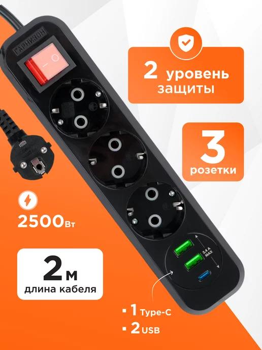 Сетевой фильтр с USB удлинитель 2 метра