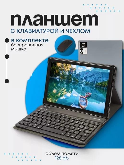 Планшет игровой с клавиатурой Egopad ES10 4+128Gb