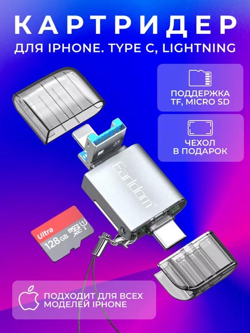 Картридер для Iphone TYPE-C, Lightning, USB - TF MicroSD