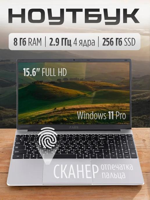 Ноутбук 15.6" IPS 4-Ядра RAM 8GB SSD 256GB (M.2)