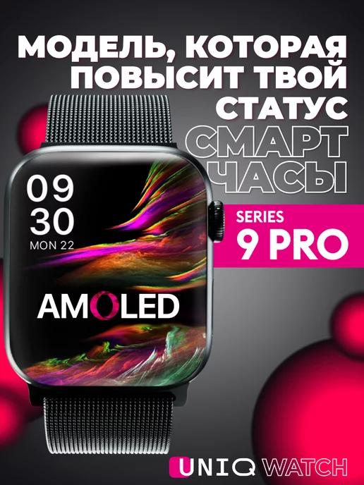 Смарт часы 9 series PRO