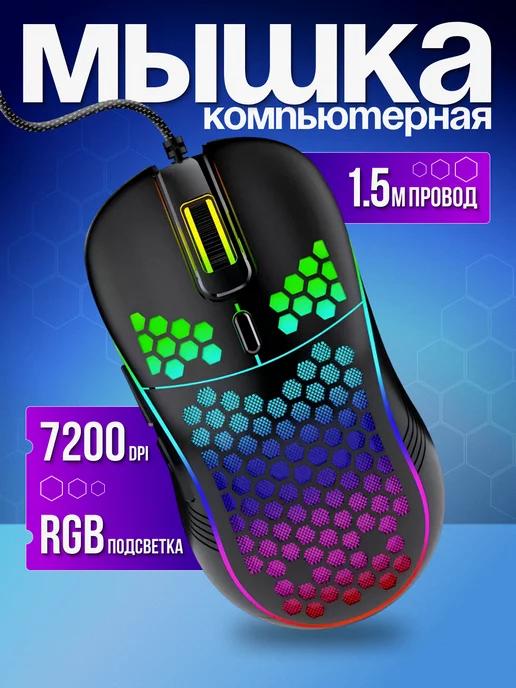 GreatMarket | Мышка игровая с подсветкой проводная