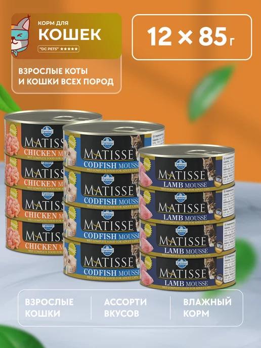 Matisse влажный корм для кошек