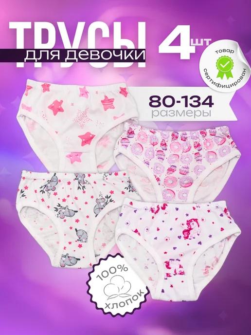 BUSI BABY | Трусы детские хлопковые набор 4 штук