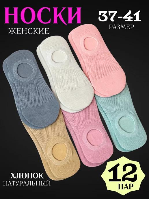 ANNEHOME | Носки короткие следки хлопок набор 12 пар