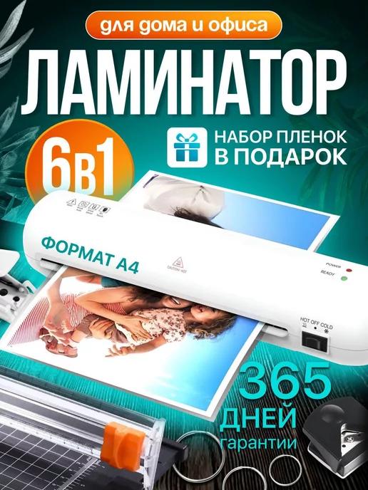 ламинатор для бумаги А4 с резаком