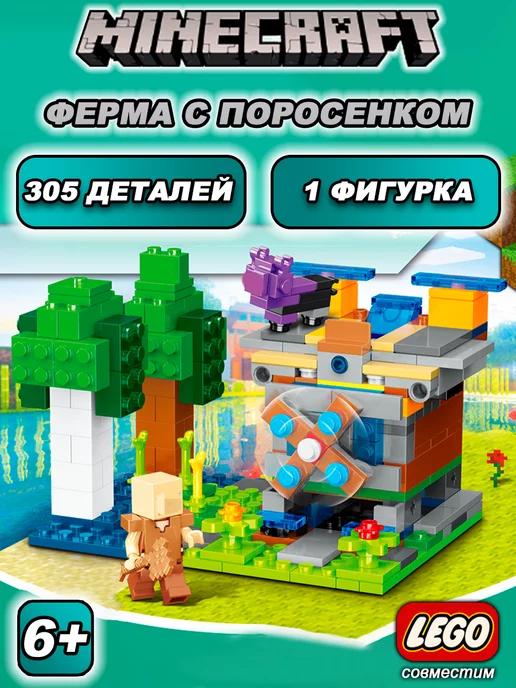 Конструктор Minecraft Ферма с поросенком