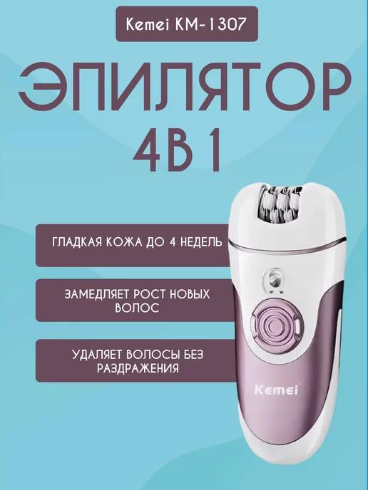 Эпилятор Kemei KM-1307