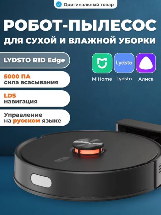 Робот пылесос моющий R1D EDGE