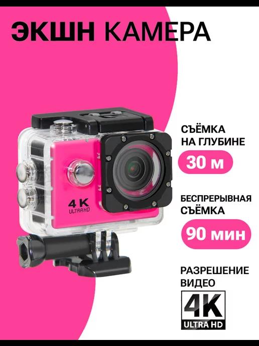 Водонепроницаемая экшн камера 4K