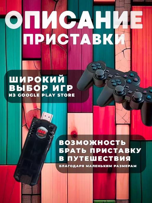 House FRY ZONE | Игровая приставка 2 в 1 Game Stick Box 64GB и Android TV