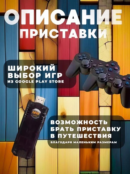 House FRY ZONE | Игровая приставка 2 в 1 Game Stick Box 64GB и Android TV