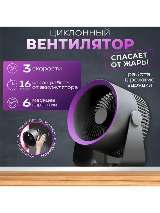 Вентилятор маленький настольный USB