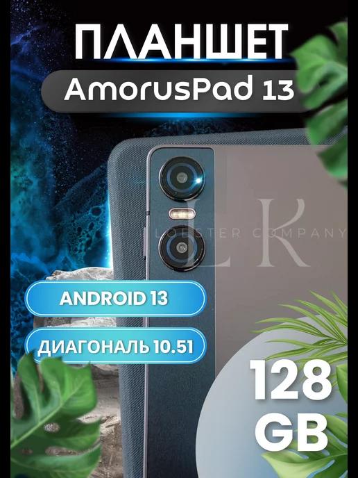 Премиум планшет AmorusPad 8GB 128GB 10,51" Android 13