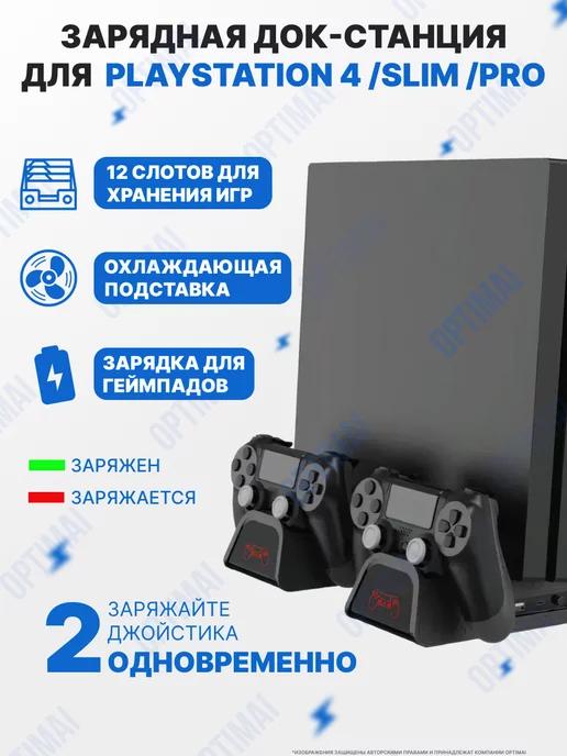 Док-станция playstation 4 original