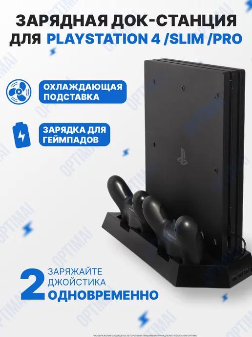 Док-станция playstation 4 original