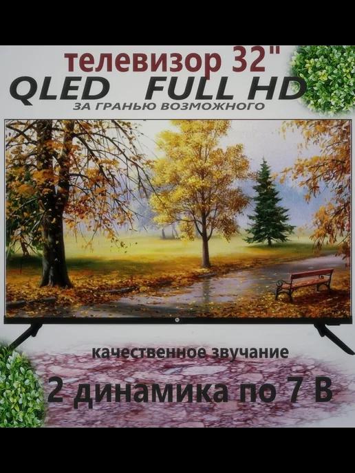 Отличный телевизор LED TV 32" диагональ