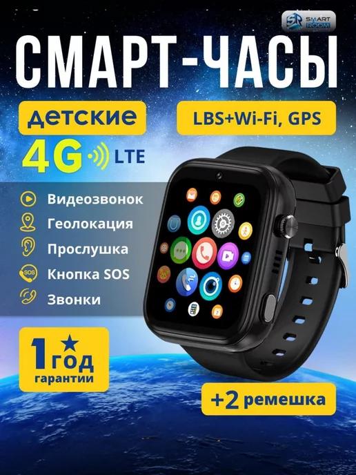 4G Смарт часы детские с GPS