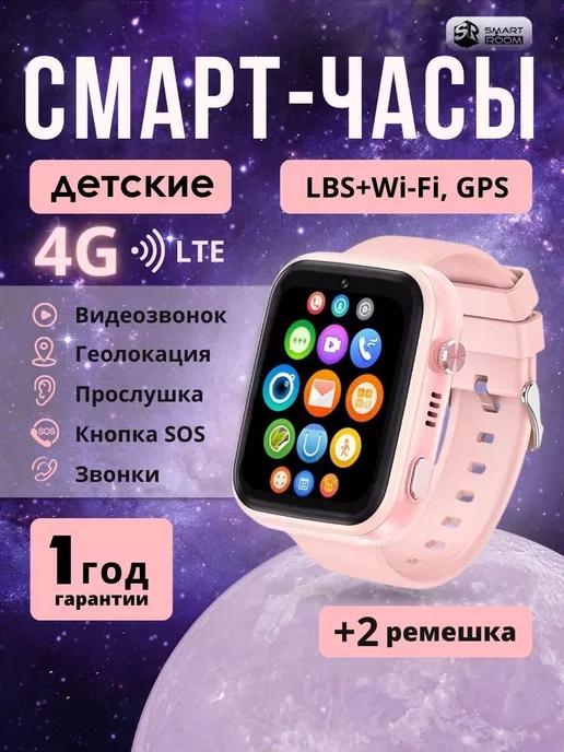 4G Смарт часы детские с GPS