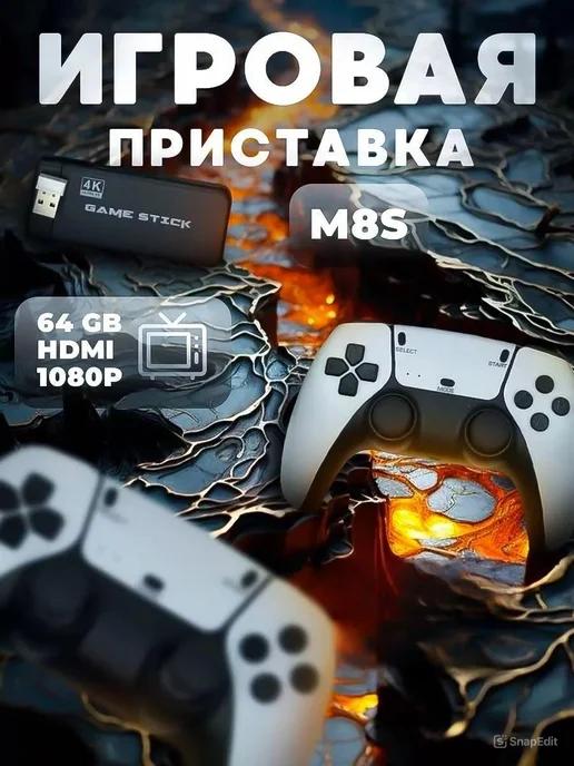 Игровая приставка (64 GB HDMI 1080P) 20000 Игр M8S